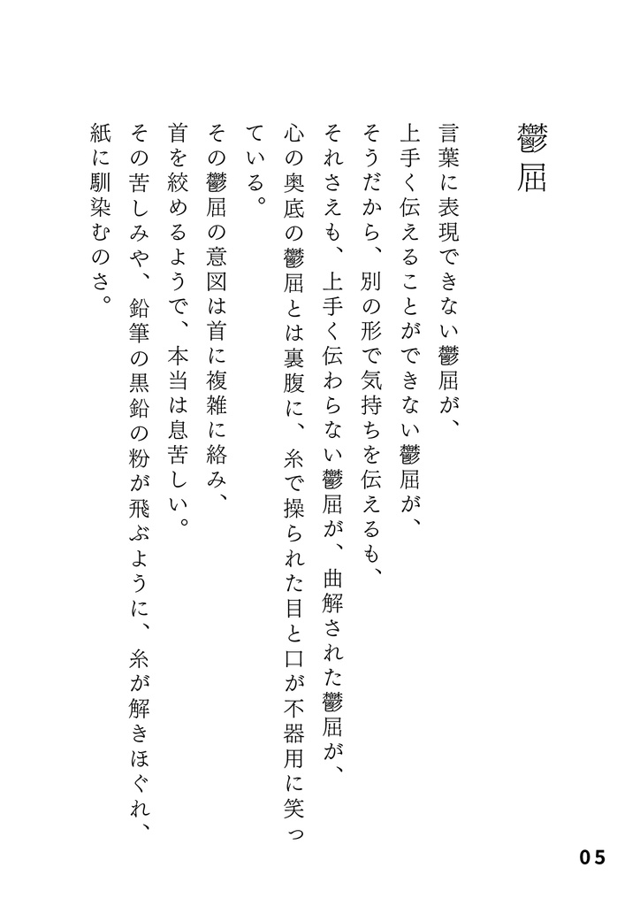 ビジュアル散文詩『アメーバ』— 失われ、しかし消えぬもの