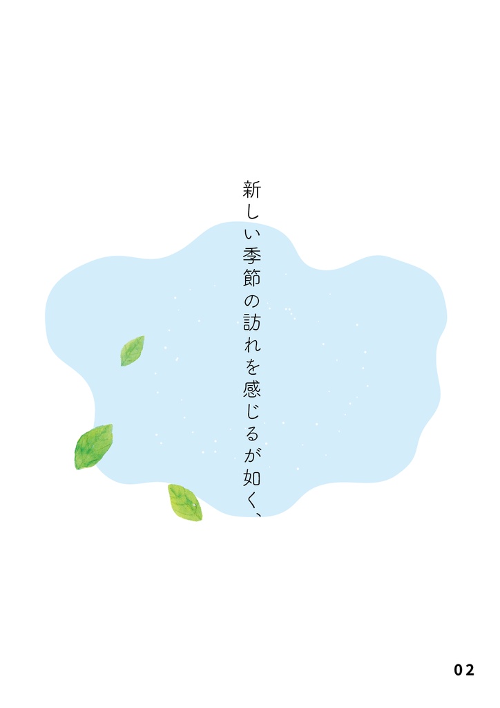 bow's Journal #53 ことね “その一歩は、季節の旋律の一音となる。”