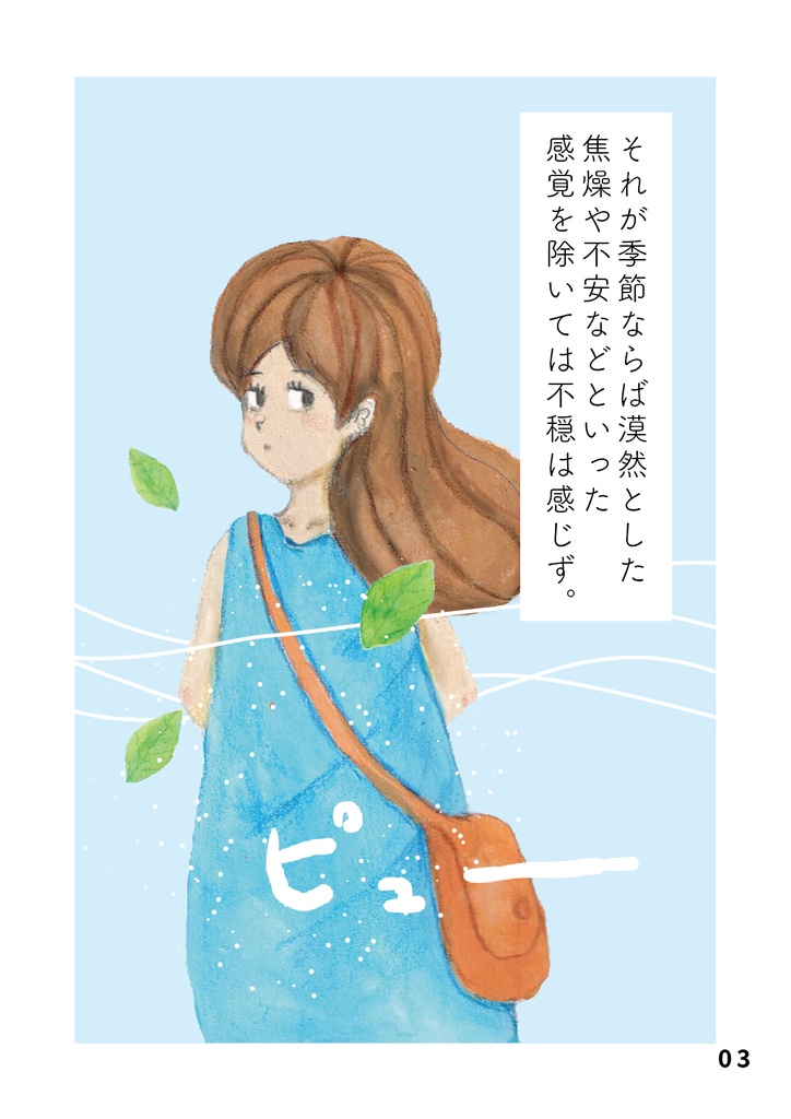 bow's Journal #53 ことね “その一歩は、季節の旋律の一音となる。”