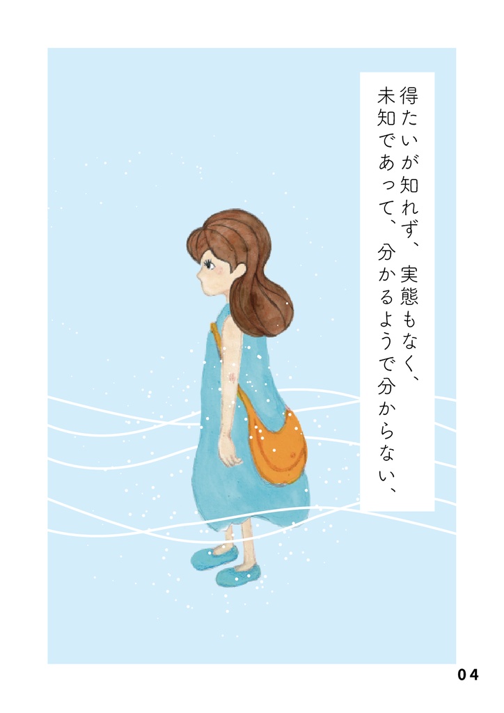 bow's Journal #53 ことね “その一歩は、季節の旋律の一音となる。”