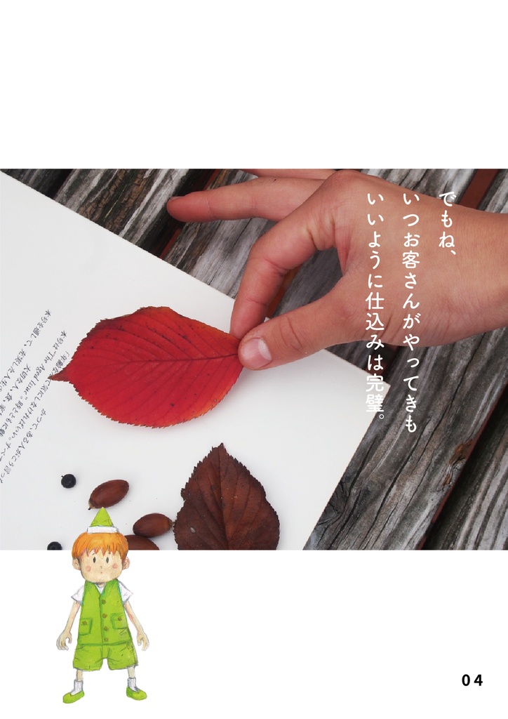 フォト絵本 忘れられたレストラン