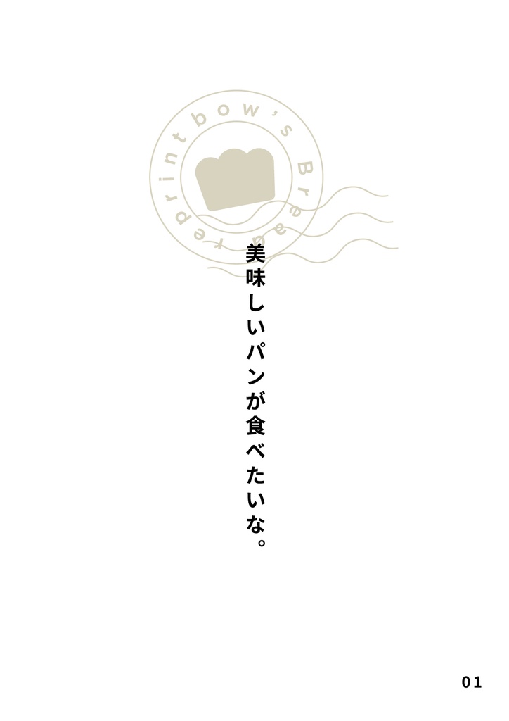 コンセプトブック はじめてのパン作り