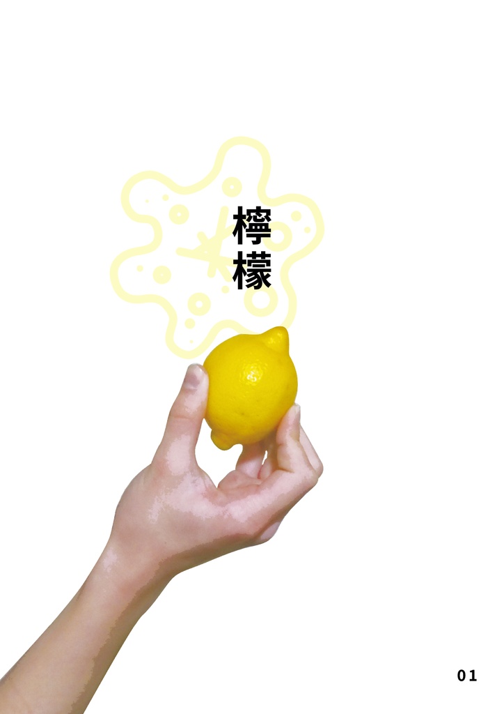 ビジュアル散文詩 檸檬 感覚の中に見える景色