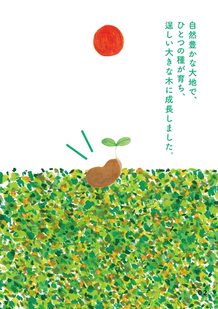 絵本 四本の木 どんな木になるかな??