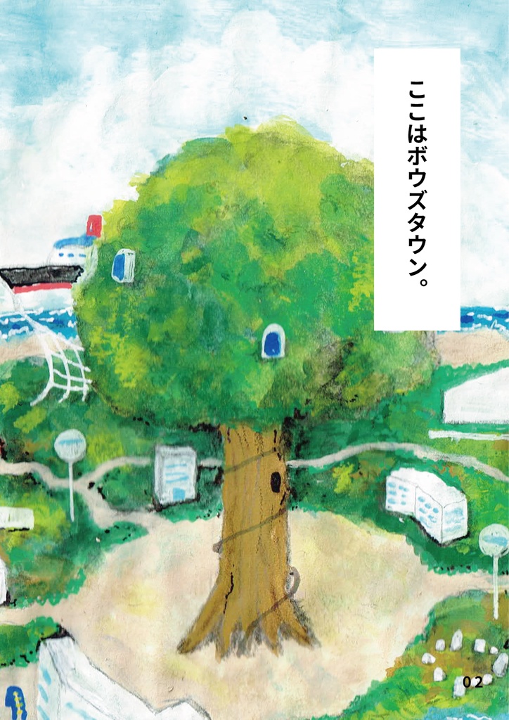 絵本 ぼうさんぽ バケさんとマメさんとボウさんのゆるい物語