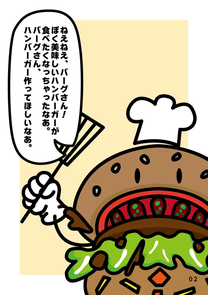 bow's Journal(ボウズジャーナル)#56 美味しいハンバーガーが食べたいな
