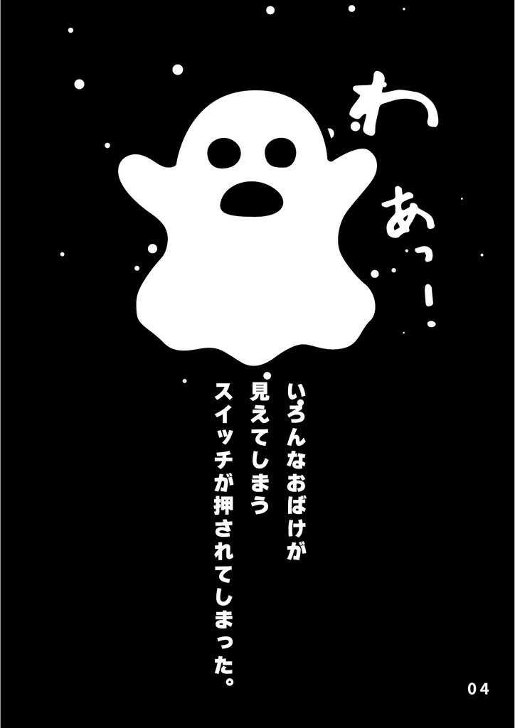 bow's Journal #61 いろんなお化けのいろんなお化けたち