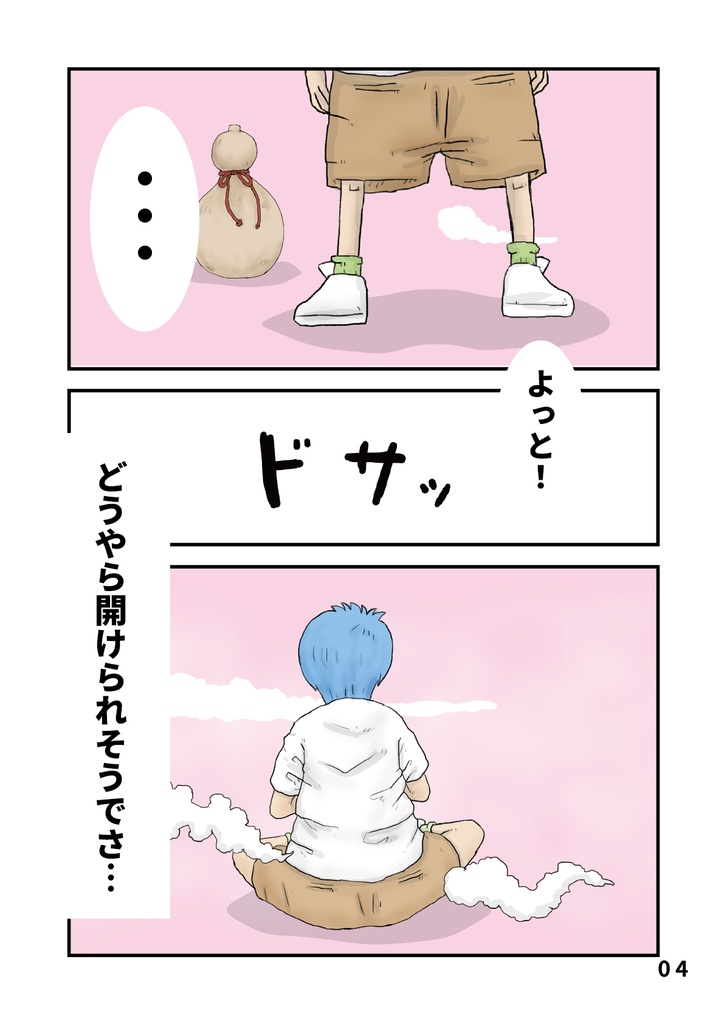 漫画 ひょうたん物語