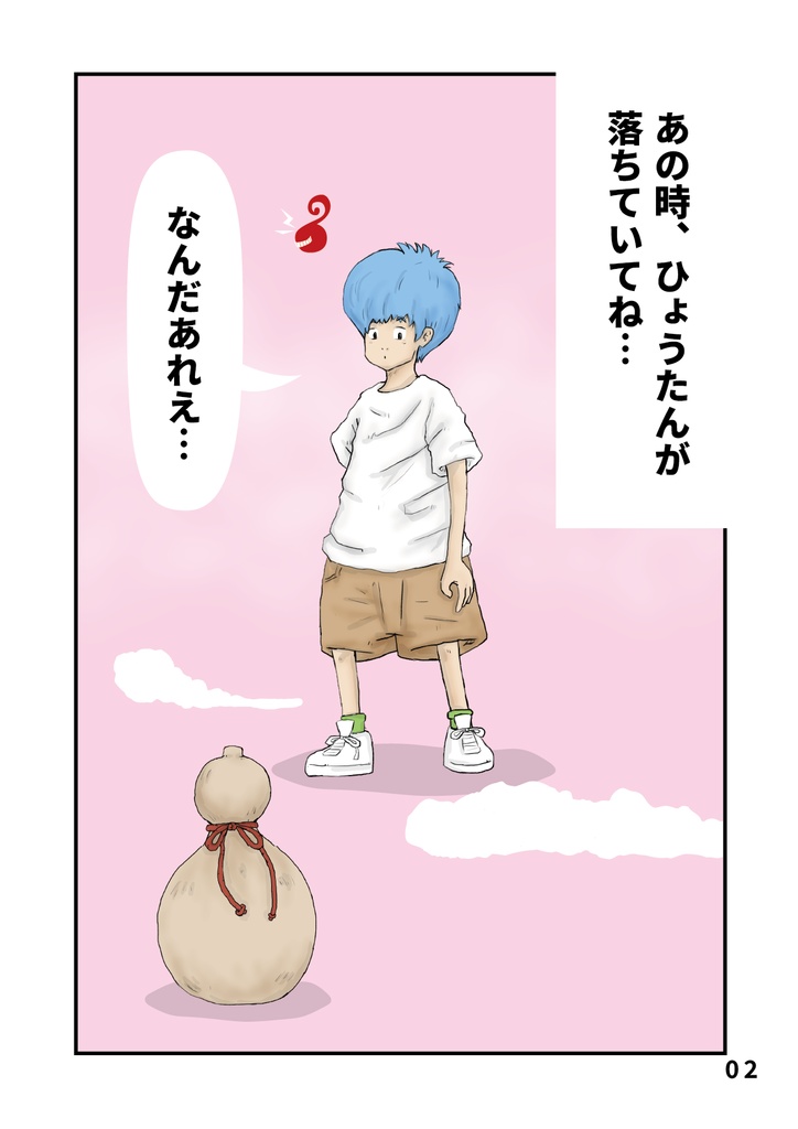 漫画 ひょうたん物語