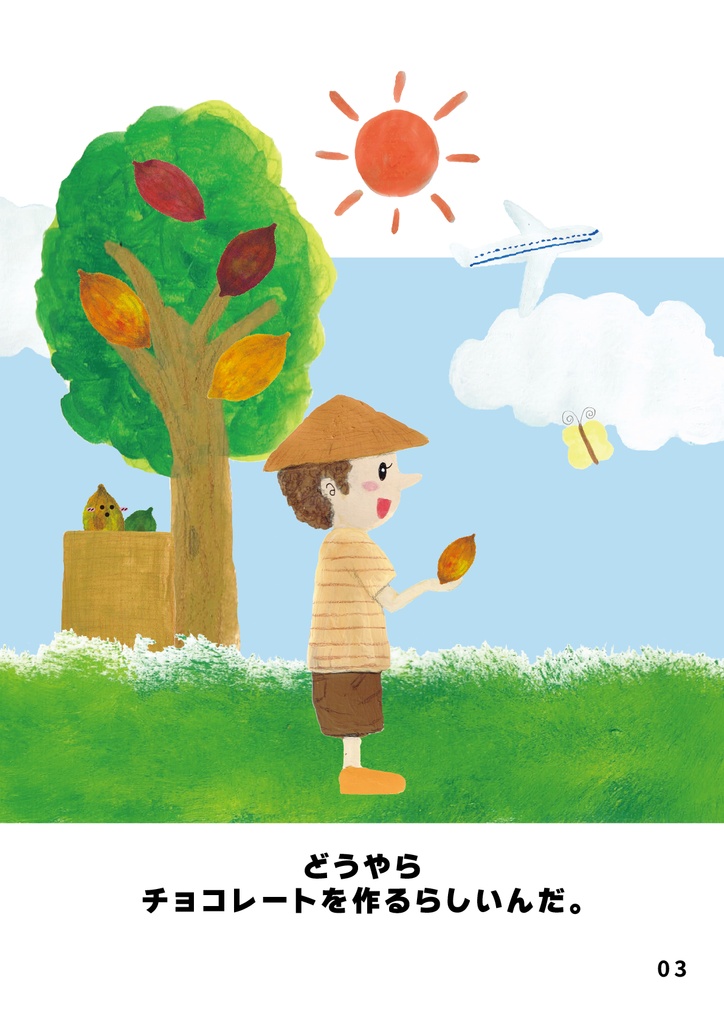 bow's Journal(ボウズジャーナル)#62 遠い友だちのカカオがチョコレートになるまで