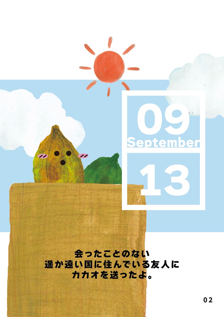 bow's Journal(ボウズジャーナル)#62 遠い友だちのカカオがチョコレートになるまで