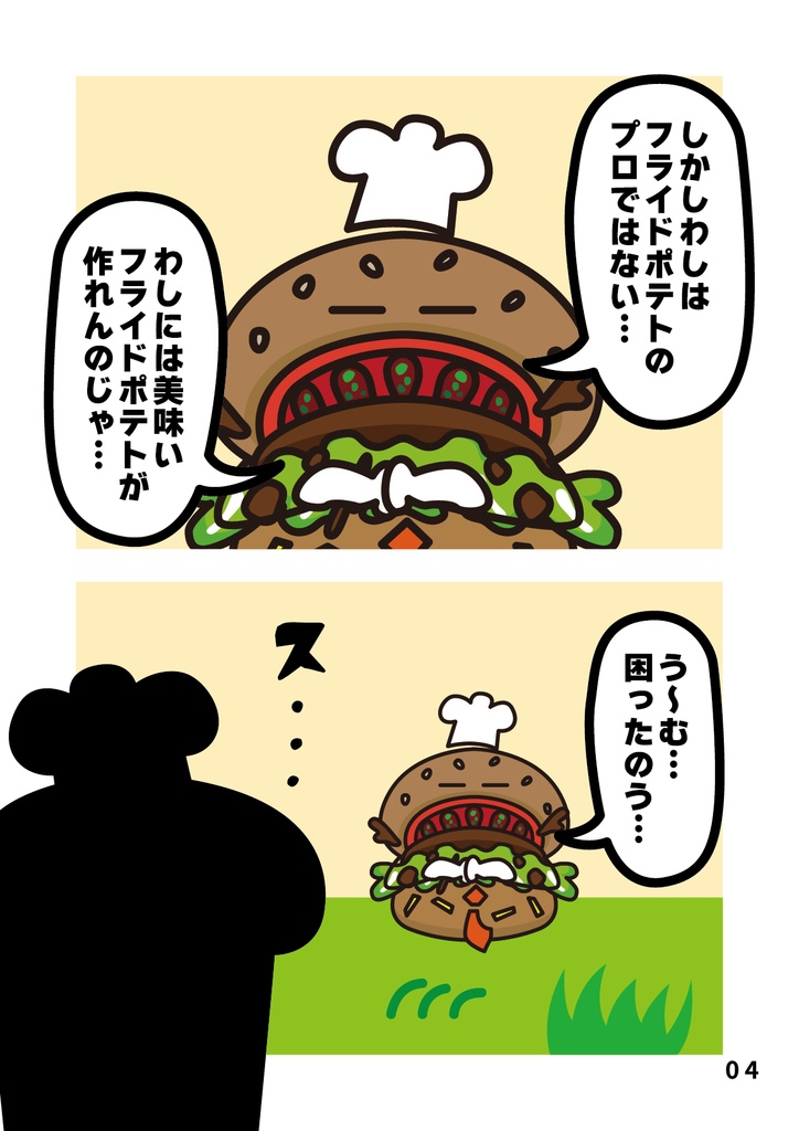 bow's Journal(ボウズジャーナル)#65 美味しいフライドポテトが食べたいな。