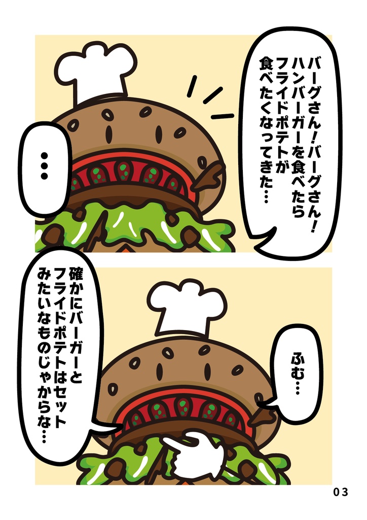 bow's Journal(ボウズジャーナル)#65 美味しいフライドポテトが食べたいな。