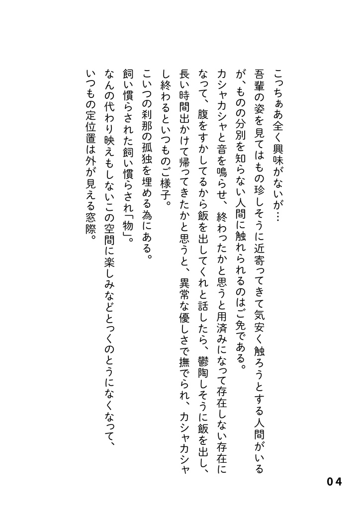 bow's Journal(ボウズジャーナル)#68 吾輩は やはり黒猫であって、 猫なのである。