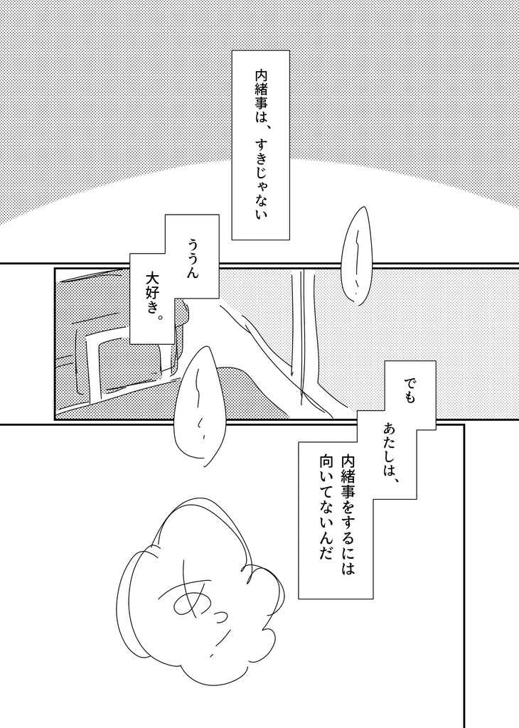 【まふえむ漫画】内緒にできない!