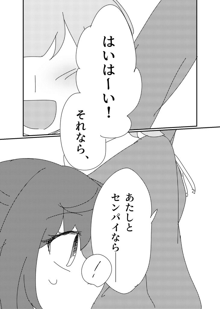 【まふえむ漫画】内緒にできない!