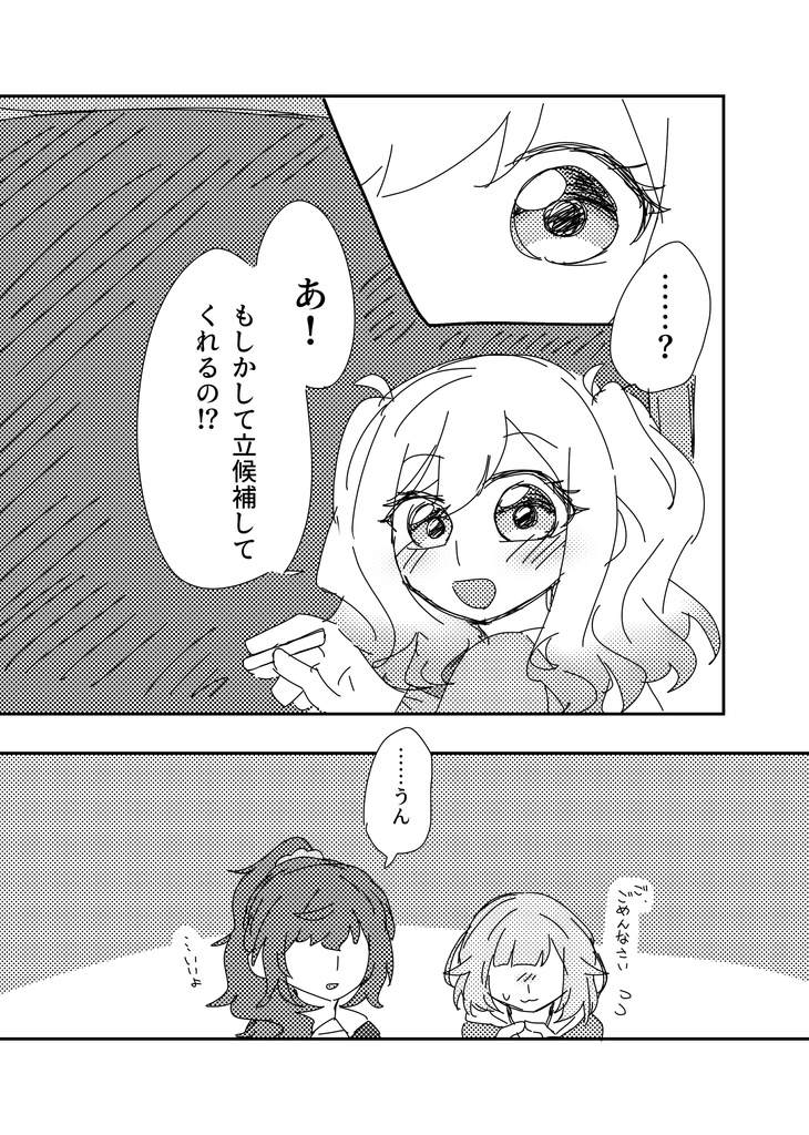 【まふえむ漫画】内緒にできない!