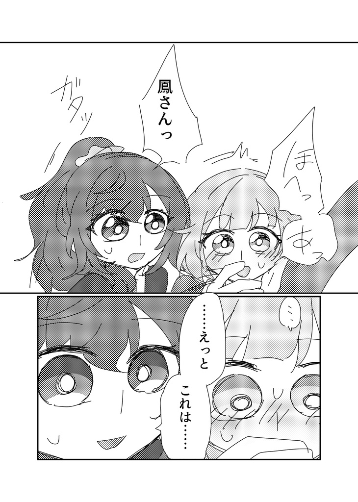 【まふえむ漫画】内緒にできない!