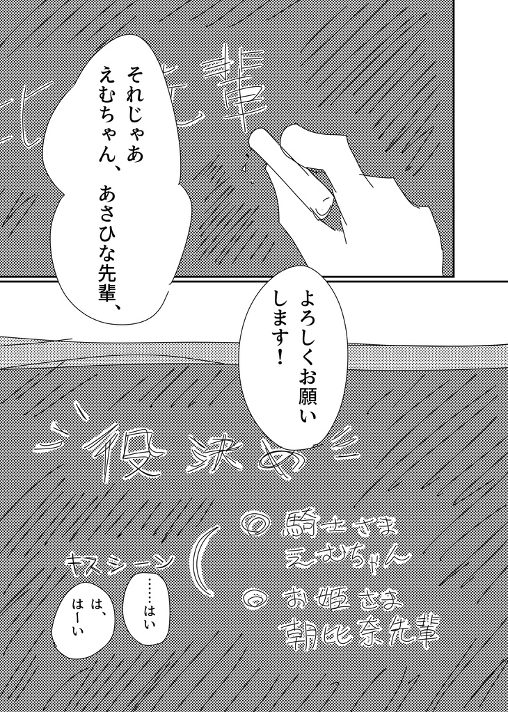 【まふえむ漫画】内緒にできない!