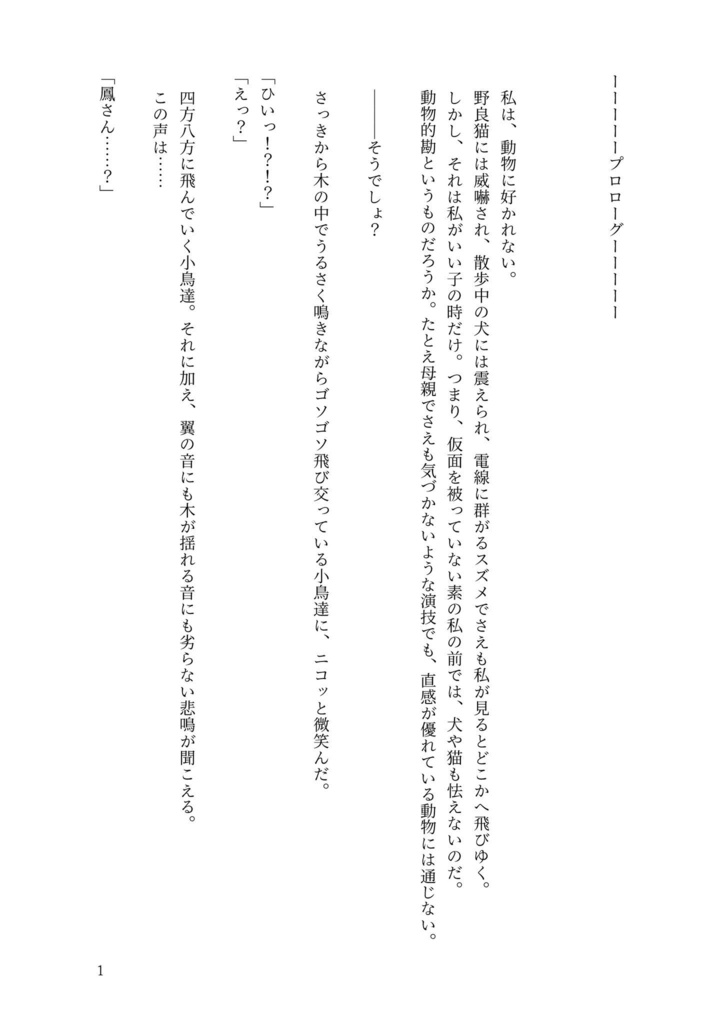 【まふえむ小説】擬獣化小話―上―