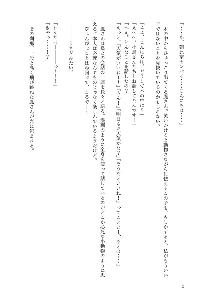 【まふえむ小説】擬獣化小話―上―