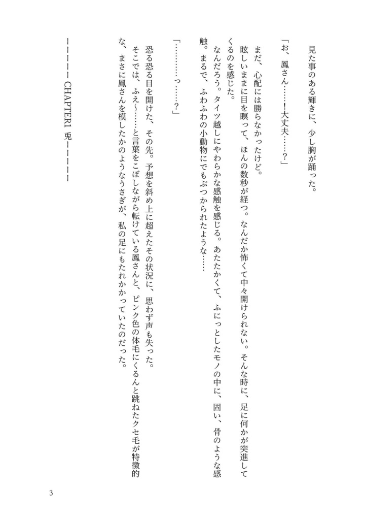 【まふえむ小説】擬獣化小話―上―