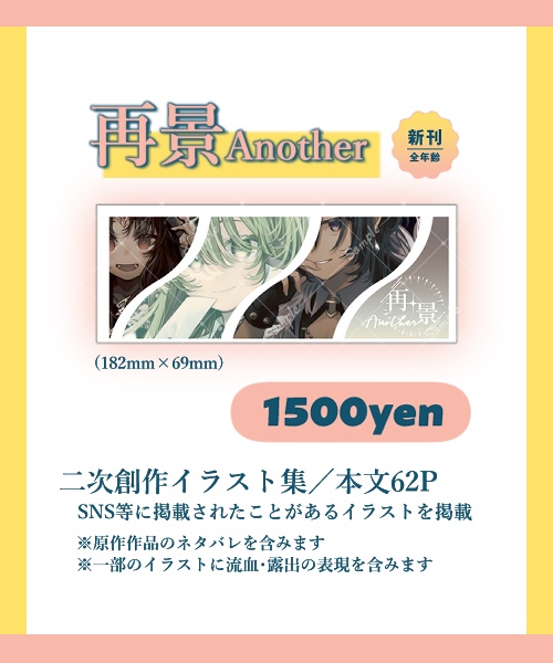 【みすけっと新刊】再景Another【二次創作イラスト集】