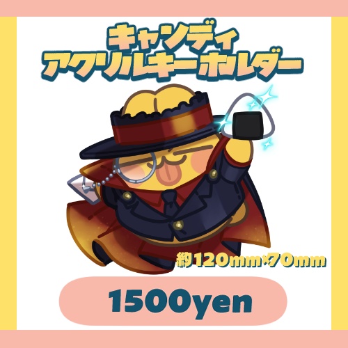 ぺぺろんちーのくんキャンディアクリルキーホルダー
