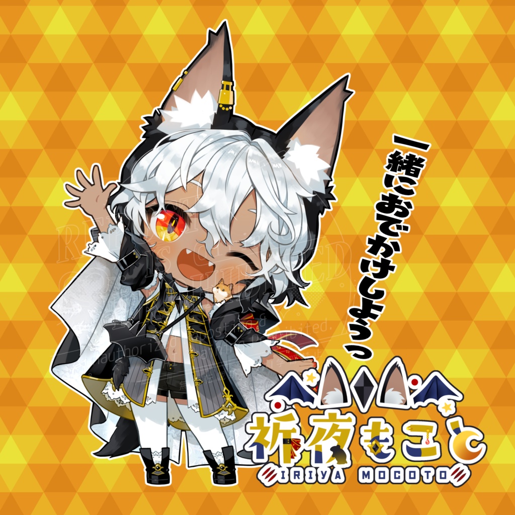 おでかけもこと🐺🦇🐹