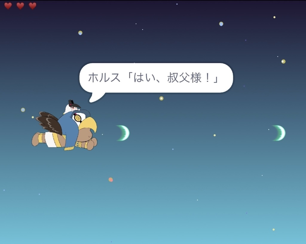 【ENNEAD】非公式ゲーム『ホル★セト ナイトフライト』