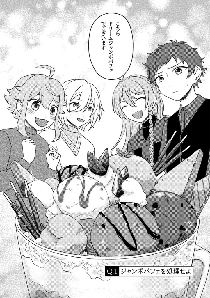 閑話Q題!?