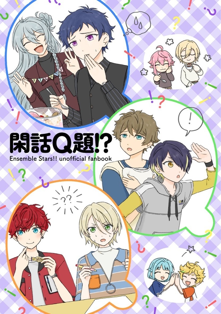 閑話Q題!?