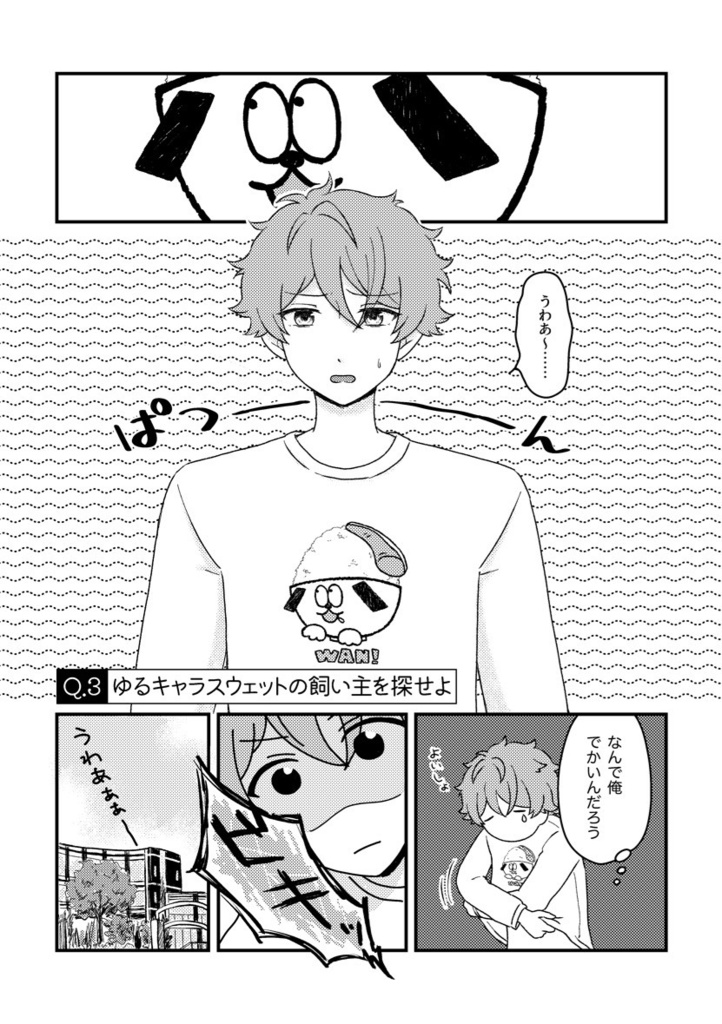 閑話Q題!?