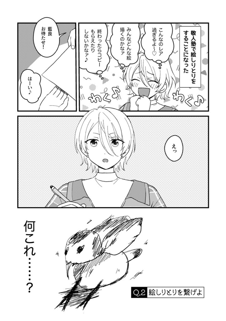 閑話Q題!?
