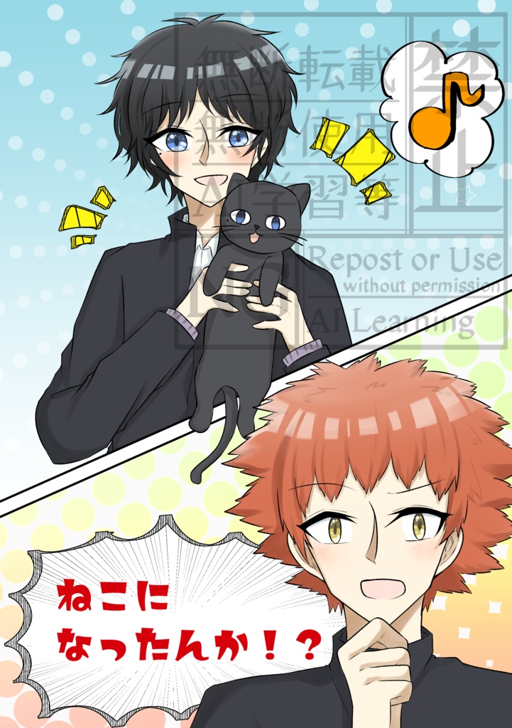 ねこになったんか！？