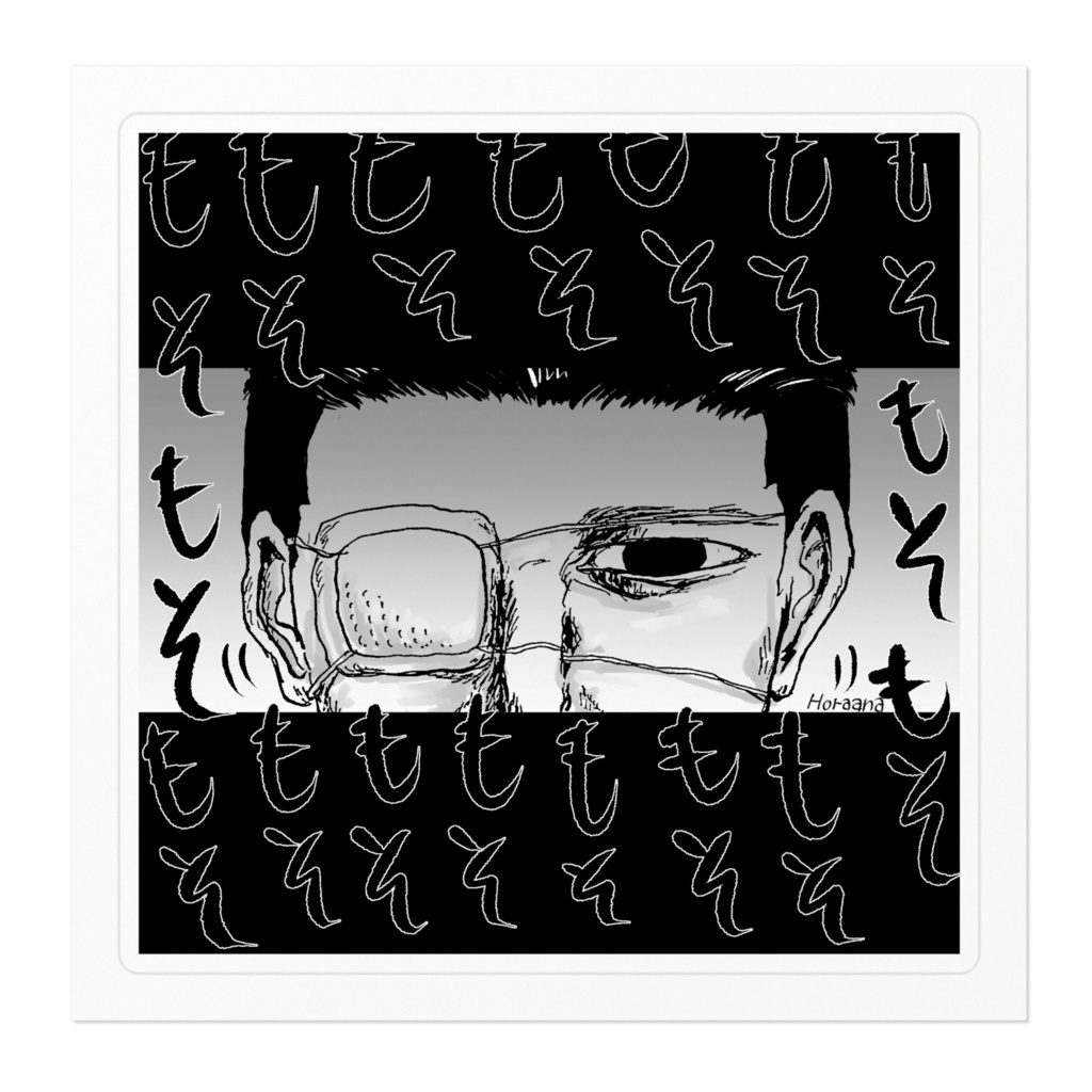 もそもそステッカー