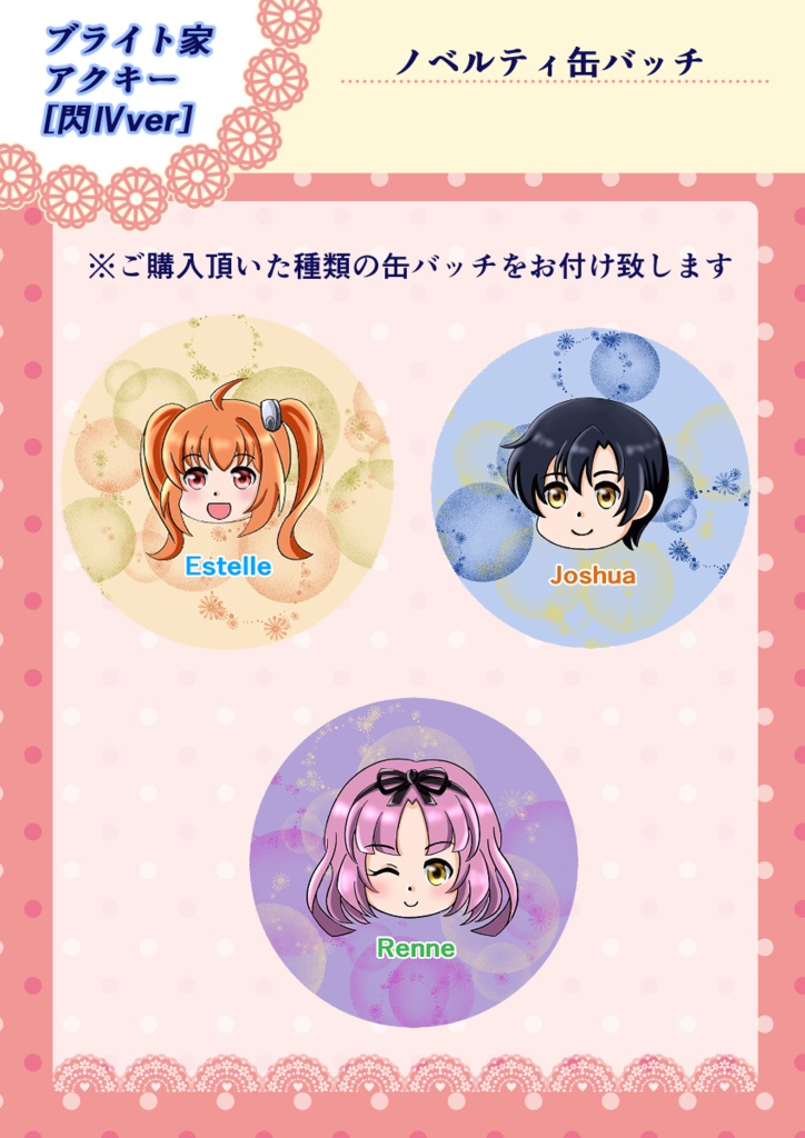 ブライト家(閃の軌跡Ⅳver)アクリルキーホルダー