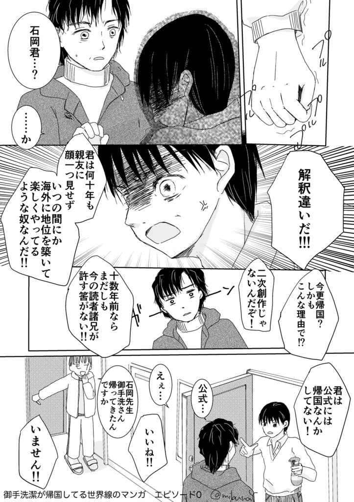 御手洗潔が帰国してる世界線の話 エピソード０ Mibuna Booth