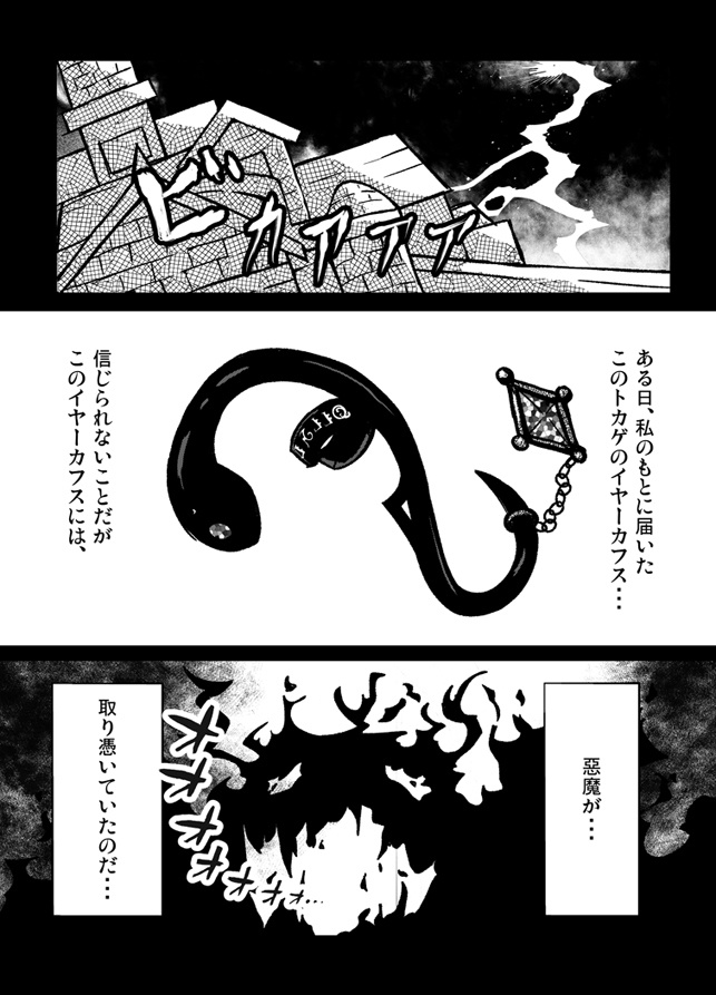 メガデビ(もう恐16)