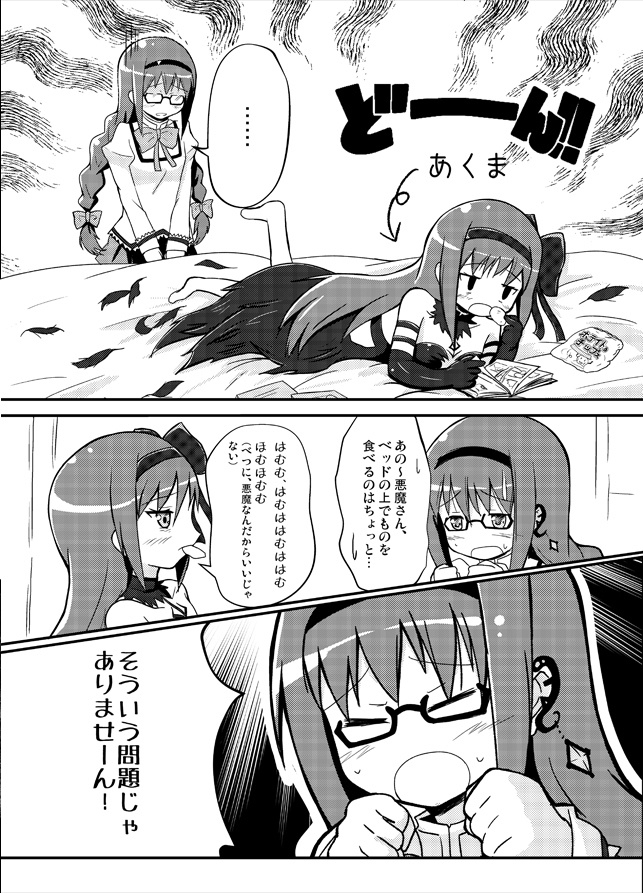 メガデビ(もう恐16)