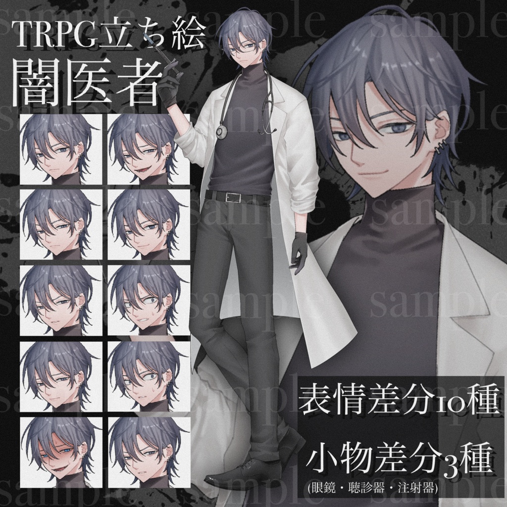 【TRPG立ち絵】怪しげな闇医者【表情差分・小物差分付き】