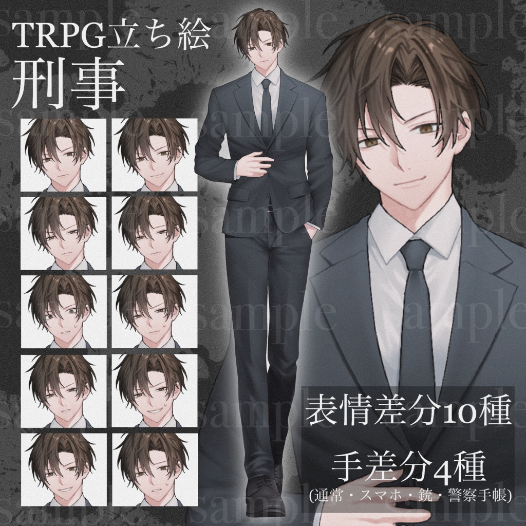 【TRPG立ち絵】刑事【表情差分・小物(手)差分付き】
