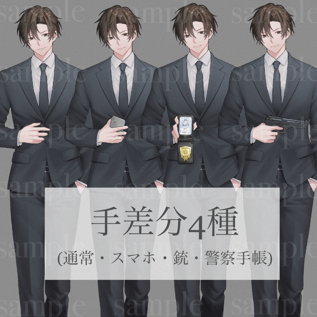 【TRPG立ち絵】刑事【表情差分・小物(手)差分付き】