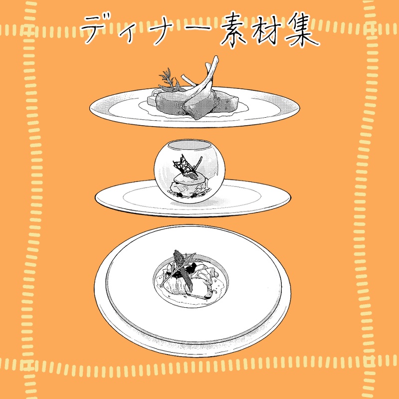 【クリスタ背景素材集】ディナー素材