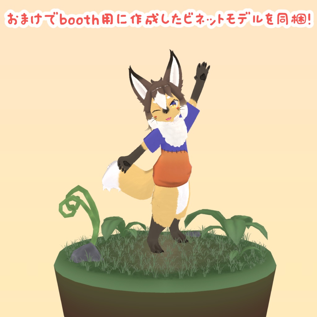 オリジナル3Dモデル「ルク」