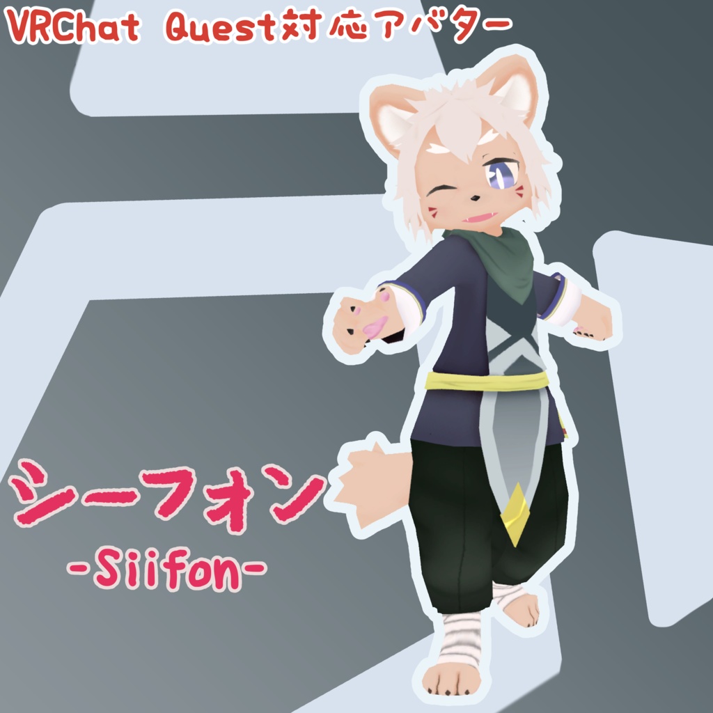 オリジナル3Dモデル「シーフォン」【Siifon】