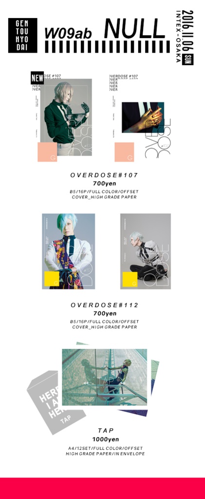 11/6インテ閃華の刻 髭切〖OVERDOSE #107〗