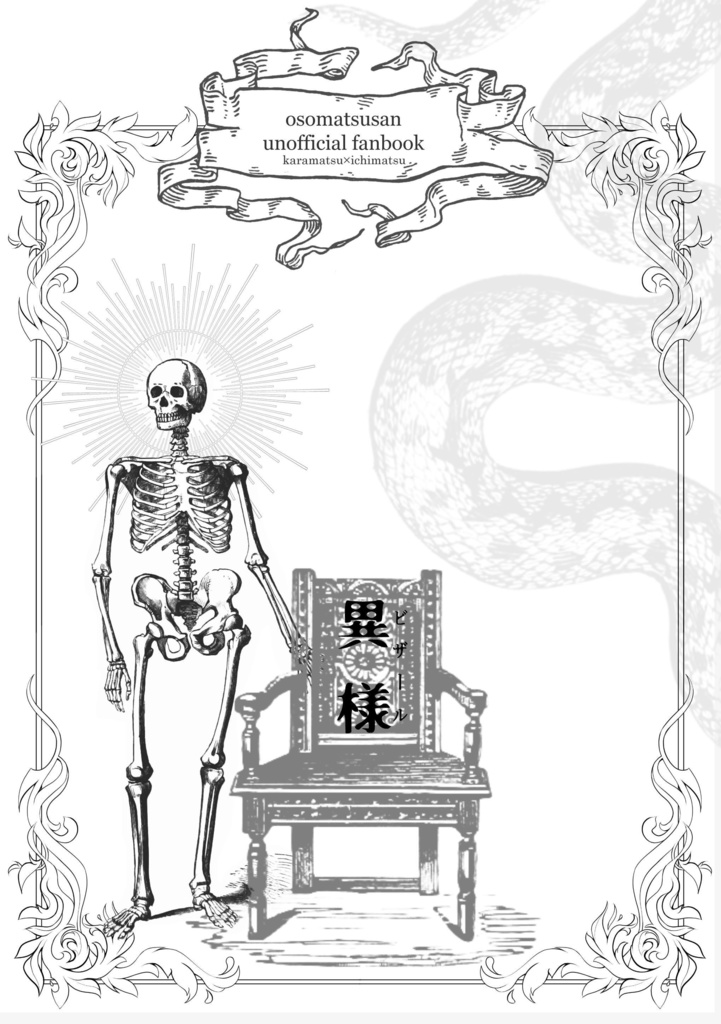 異様　ビザール
