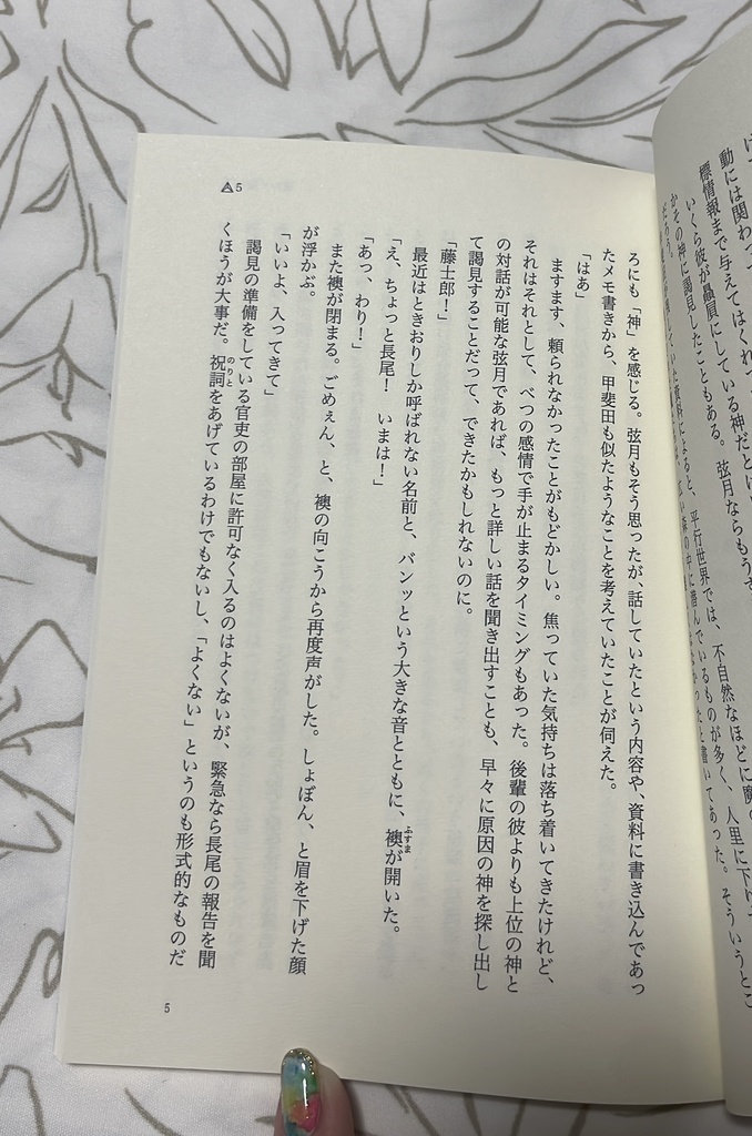 逢い/追い 下