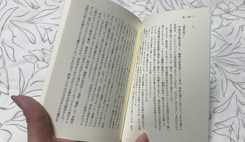 逢い/追い 上下巻セット
